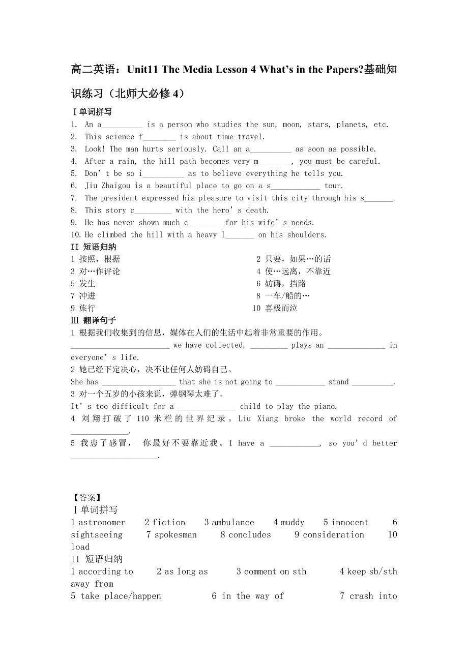 2012高二英语同步练习：UNIT11 THE MEDIA LESSON 4 WHAT’S IN THE PAPERS（北师大必修4）.doc_第1页