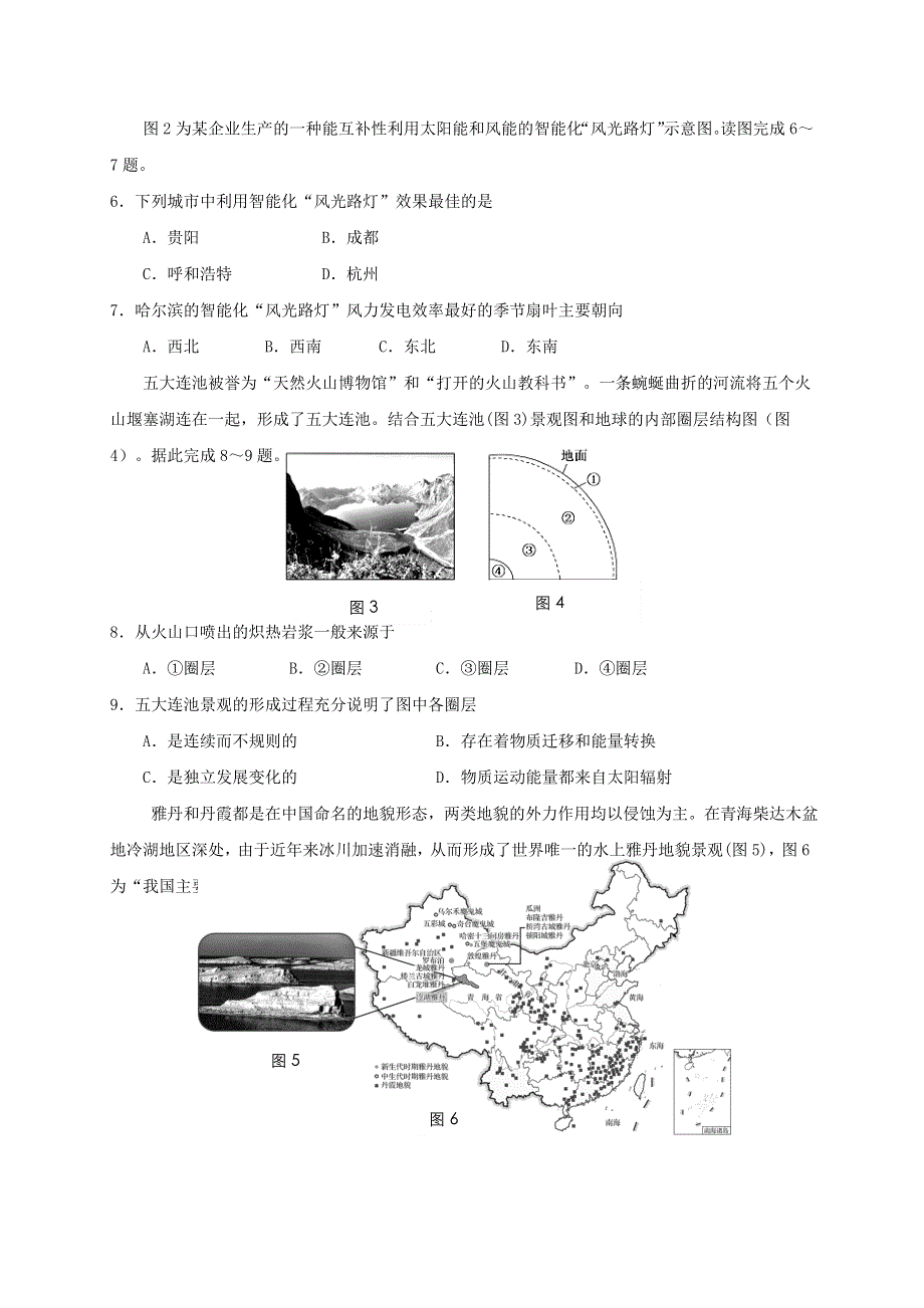 江苏省如皋市2020-2021学年高二地理上学期教学质量调研试题（一）（必修）.doc_第2页