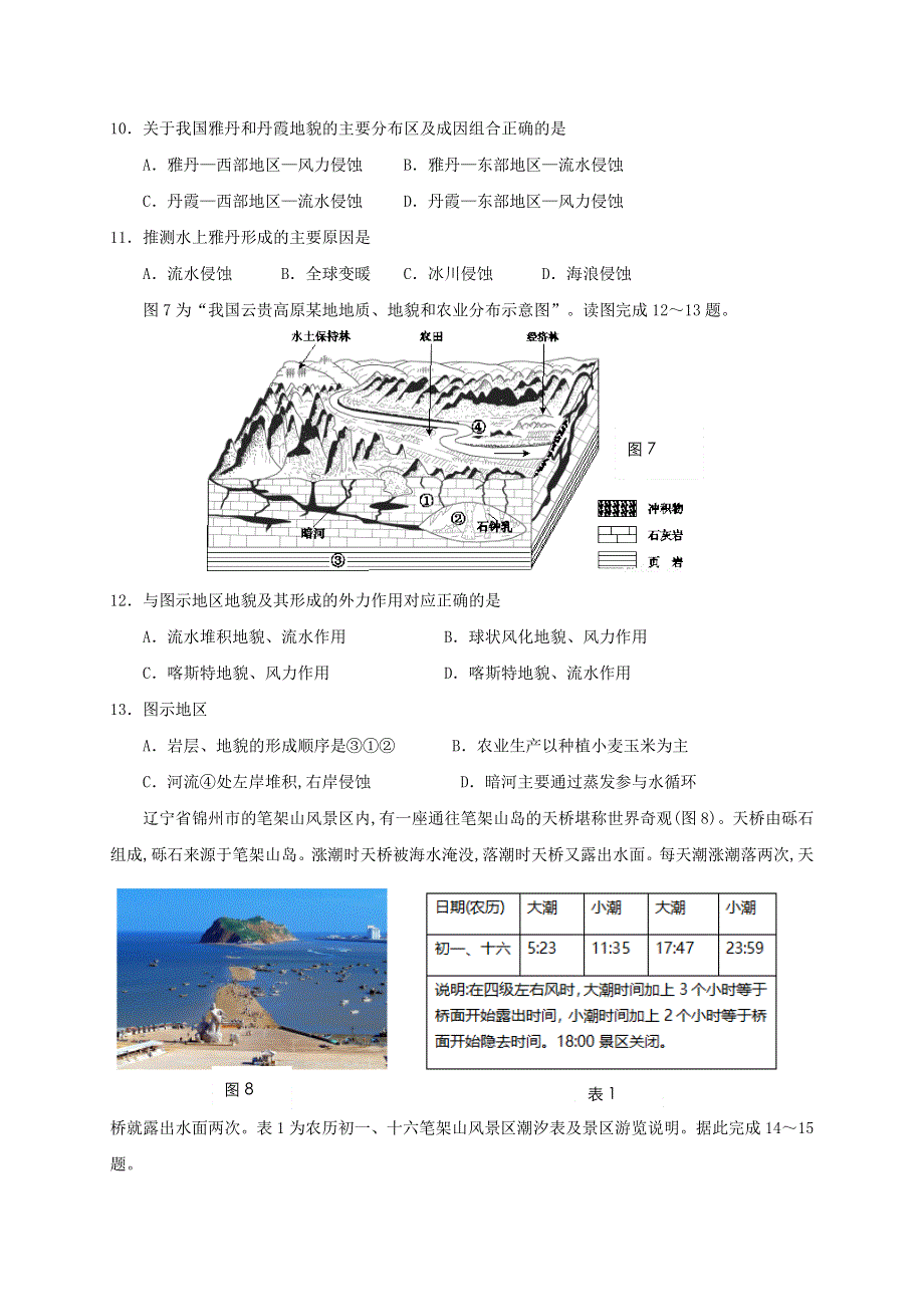 江苏省如皋市2020-2021学年高二地理上学期教学质量调研试题（一）（必修）.doc_第3页