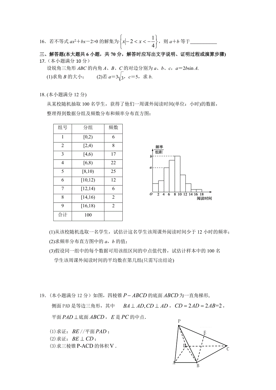 广东省遂溪一中2015-2016学年高二上学期第一次月考数学文试卷 WORD版含答案.doc_第3页