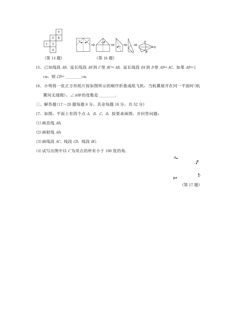 2021秋七年级数学上册 第4章 图形的初步认识达标测试卷（新版）华东师大版.doc_第3页