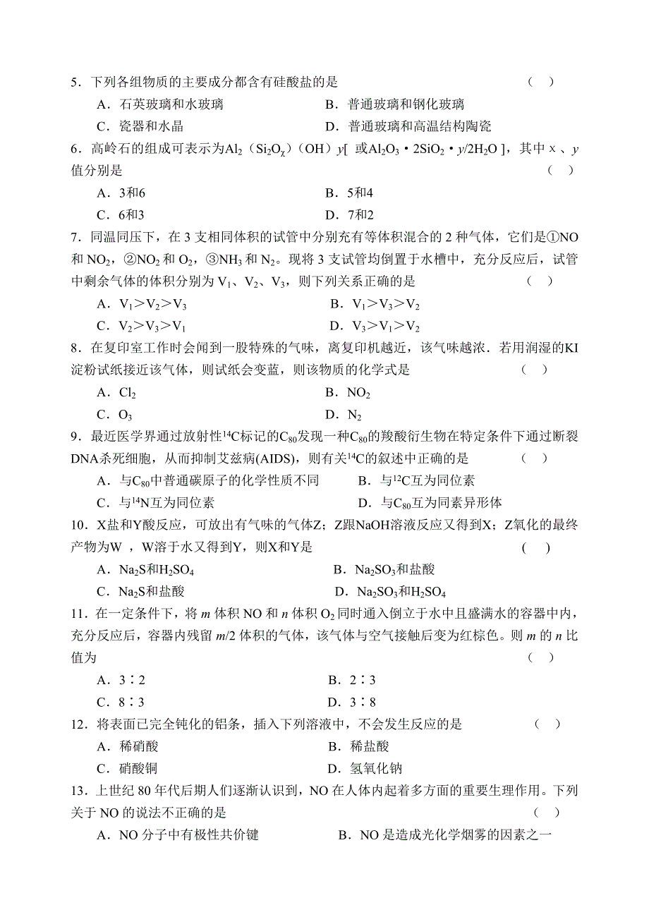 常州市第一中学2004－2005学年度第二学期期终考试（A）高一年级化学试卷.doc_第2页