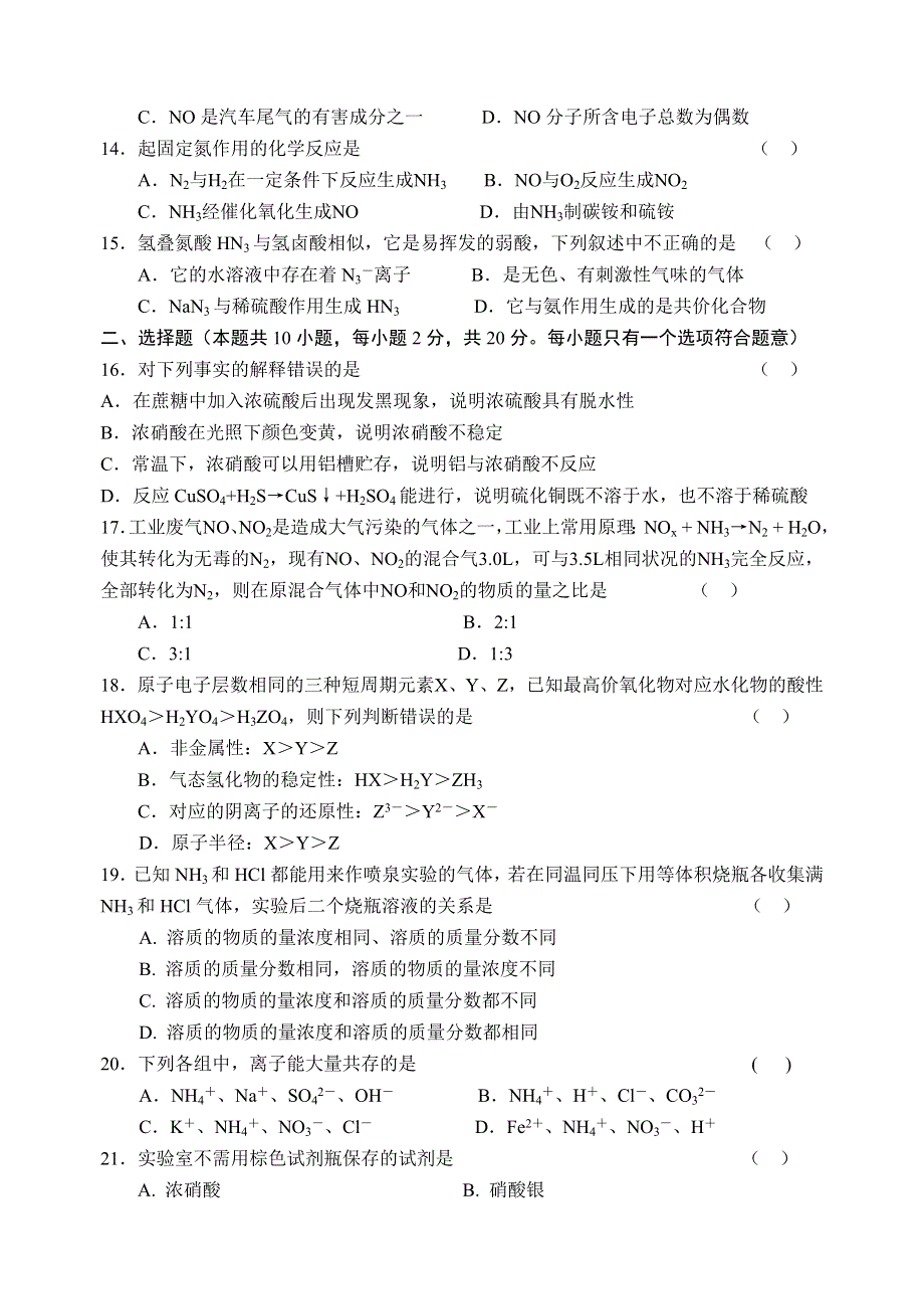 常州市第一中学2004－2005学年度第二学期期终考试（A）高一年级化学试卷.doc_第3页