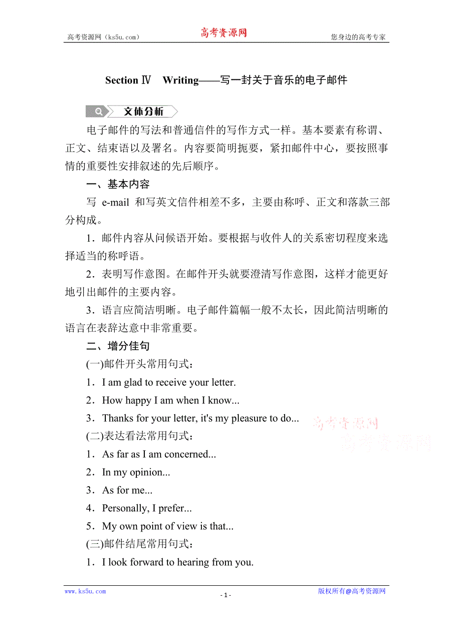 2020-2021学年英语外研版选修6学案：MODULE 4 SECTION Ⅳ　WRITING——写一封关于音乐的电子邮件 WORD版含解析.doc_第1页