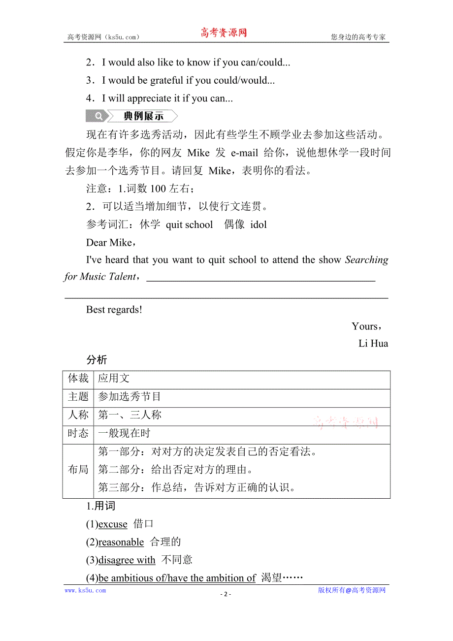 2020-2021学年英语外研版选修6学案：MODULE 4 SECTION Ⅳ　WRITING——写一封关于音乐的电子邮件 WORD版含解析.doc_第2页