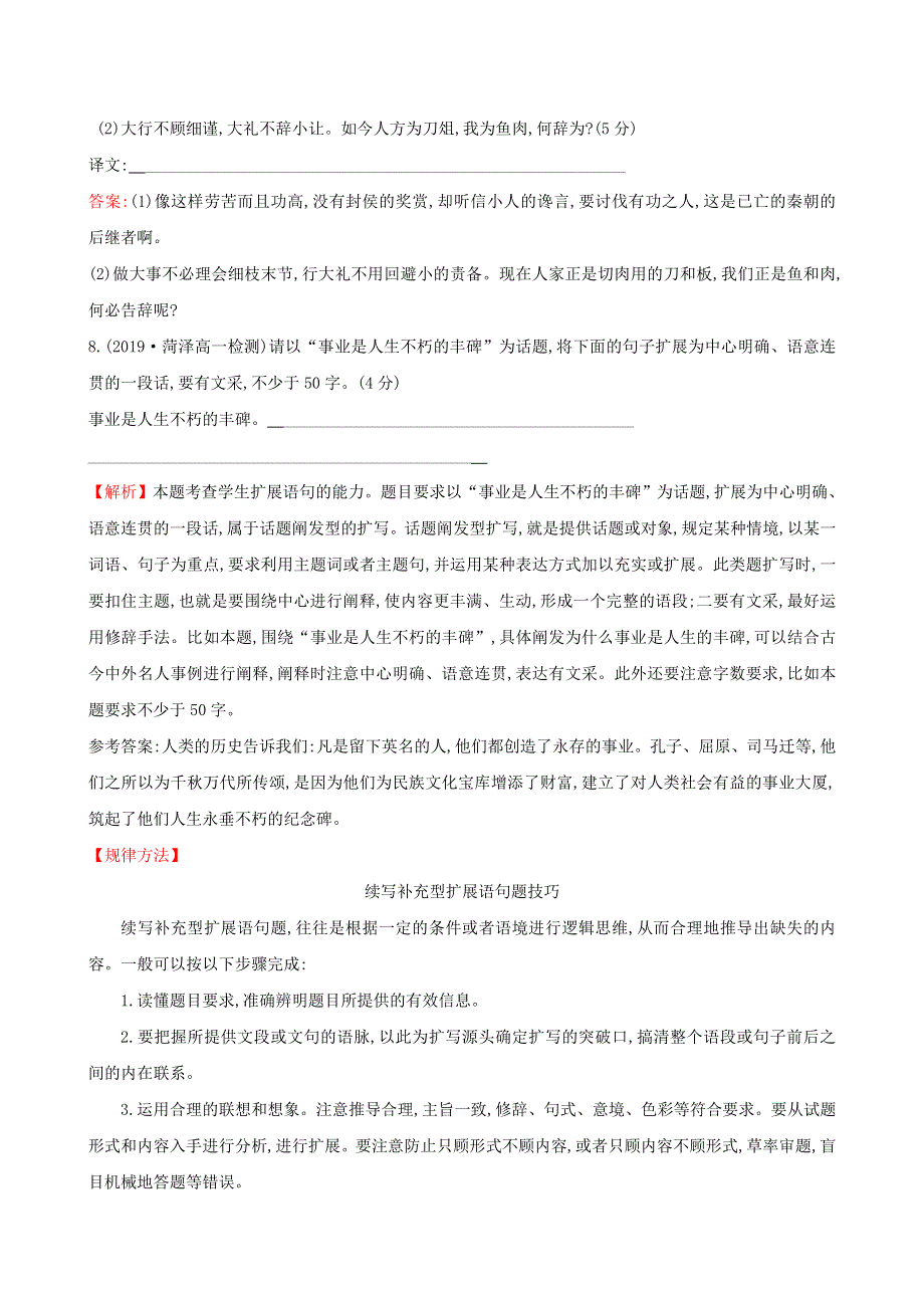 2019-2020学年新教材高中语文 课时素养评价三 鸿门宴（含解析）新人教版必修2.doc_第3页