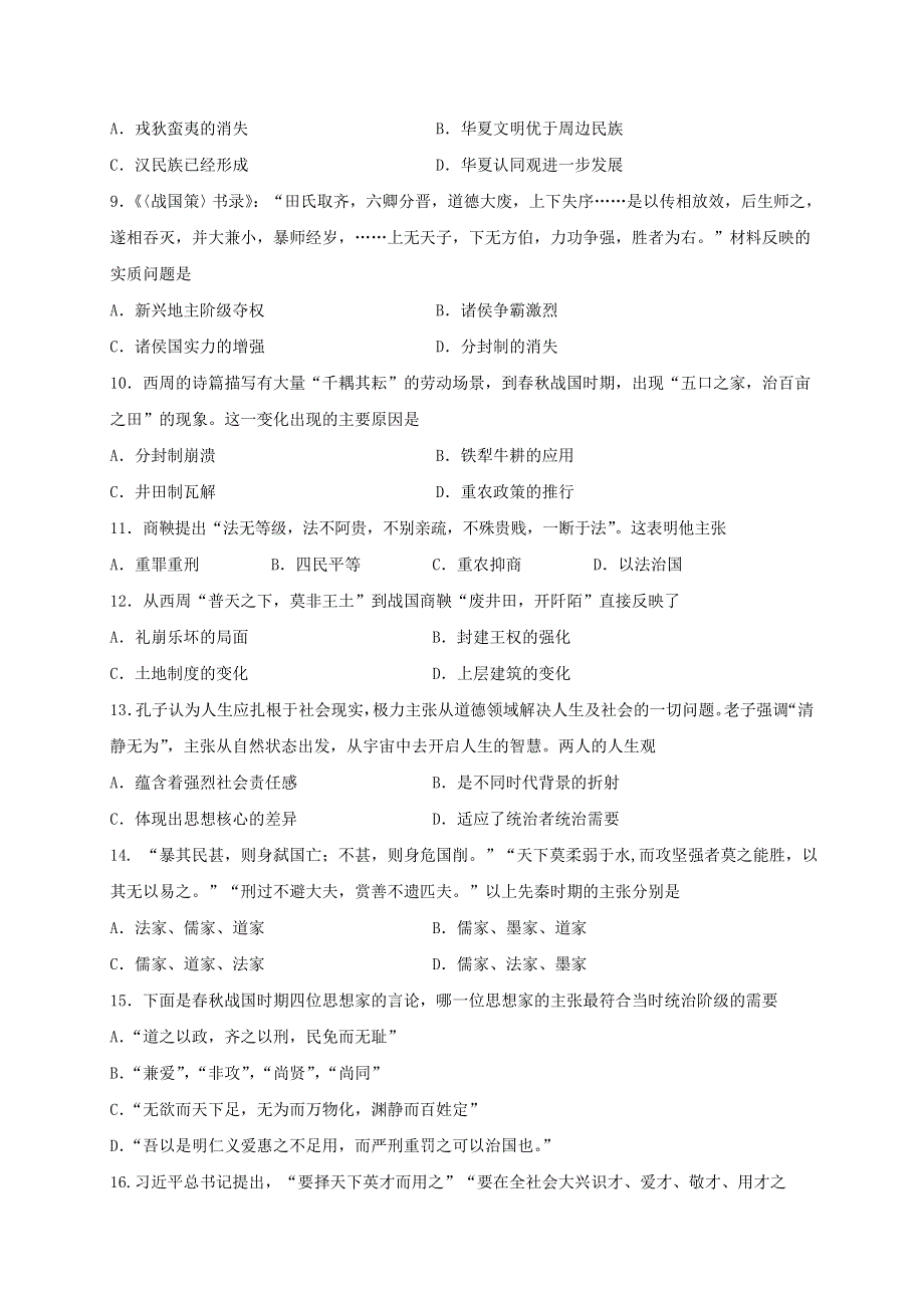 吉林省长春市第八中学2020-2021学年高一历史上学期第一次月考试题.doc_第2页