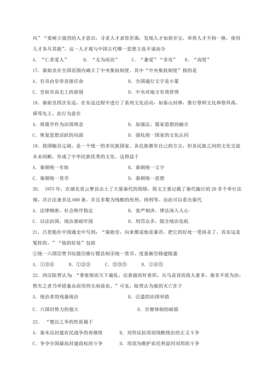 吉林省长春市第八中学2020-2021学年高一历史上学期第一次月考试题.doc_第3页