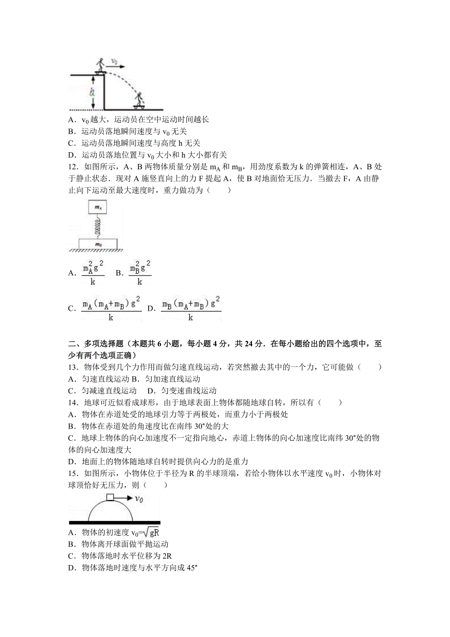 河北省唐山市开滦一中2015-2016学年高一下学期期中物理试卷（理科） WORD版含解析.doc_第3页