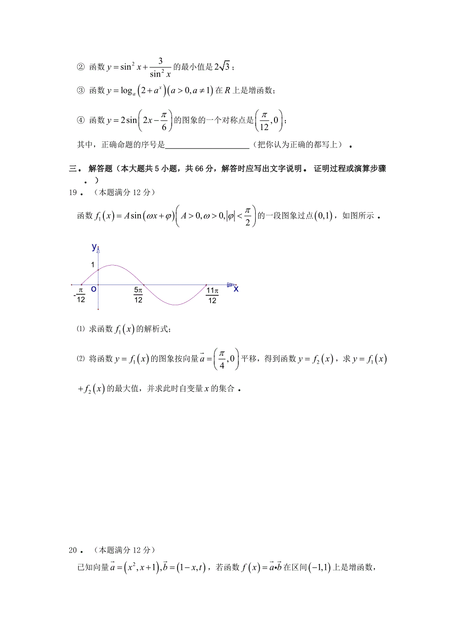 常州市第一中学2005–2006学年高三第一学期第二次月考数学试卷.doc_第3页