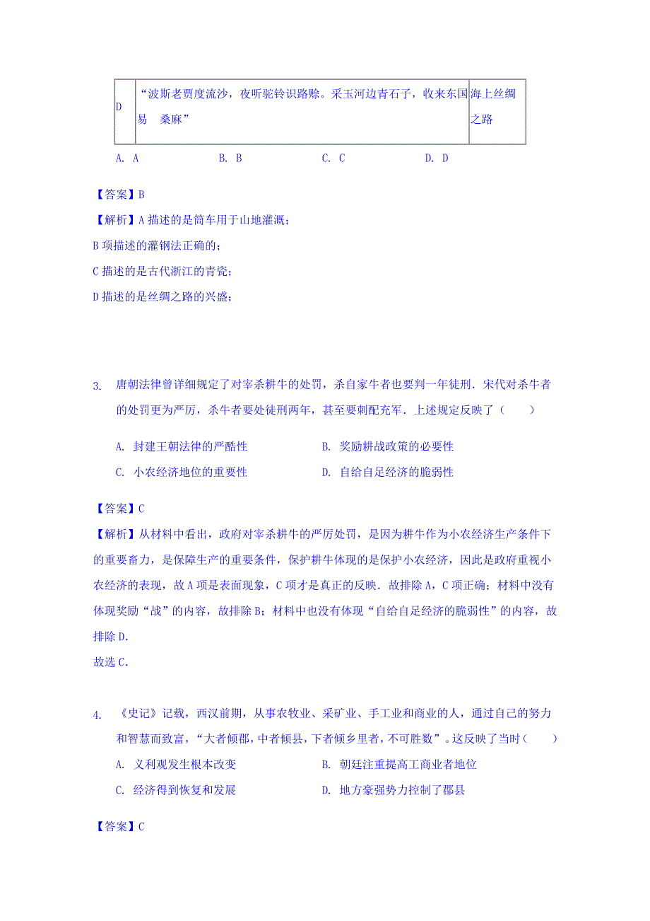 广东省遂溪县第一中学2016-2017学年高一下学期3月月考历史试题 WORD版含解析.doc_第2页