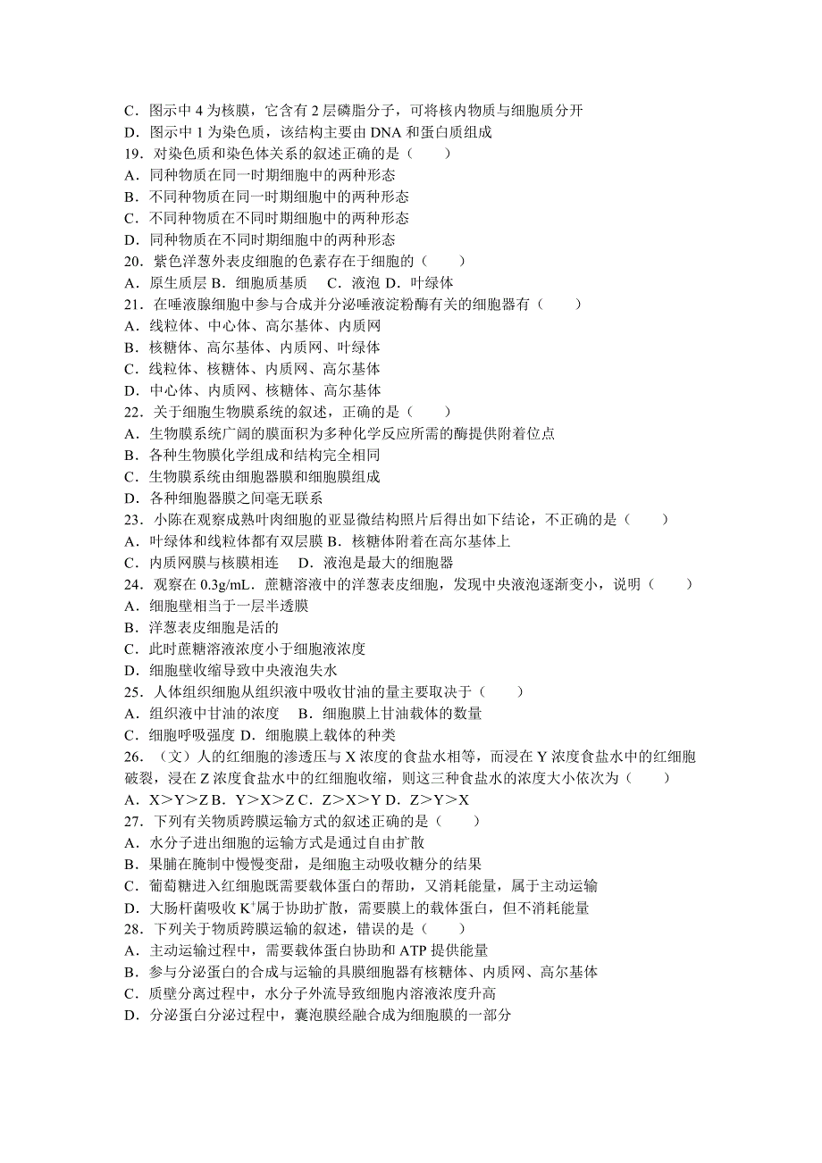 河北省唐山市开滦一中2016-2017学年高二上学期期中考试生物（理）试卷 WORD版含解析.doc_第3页