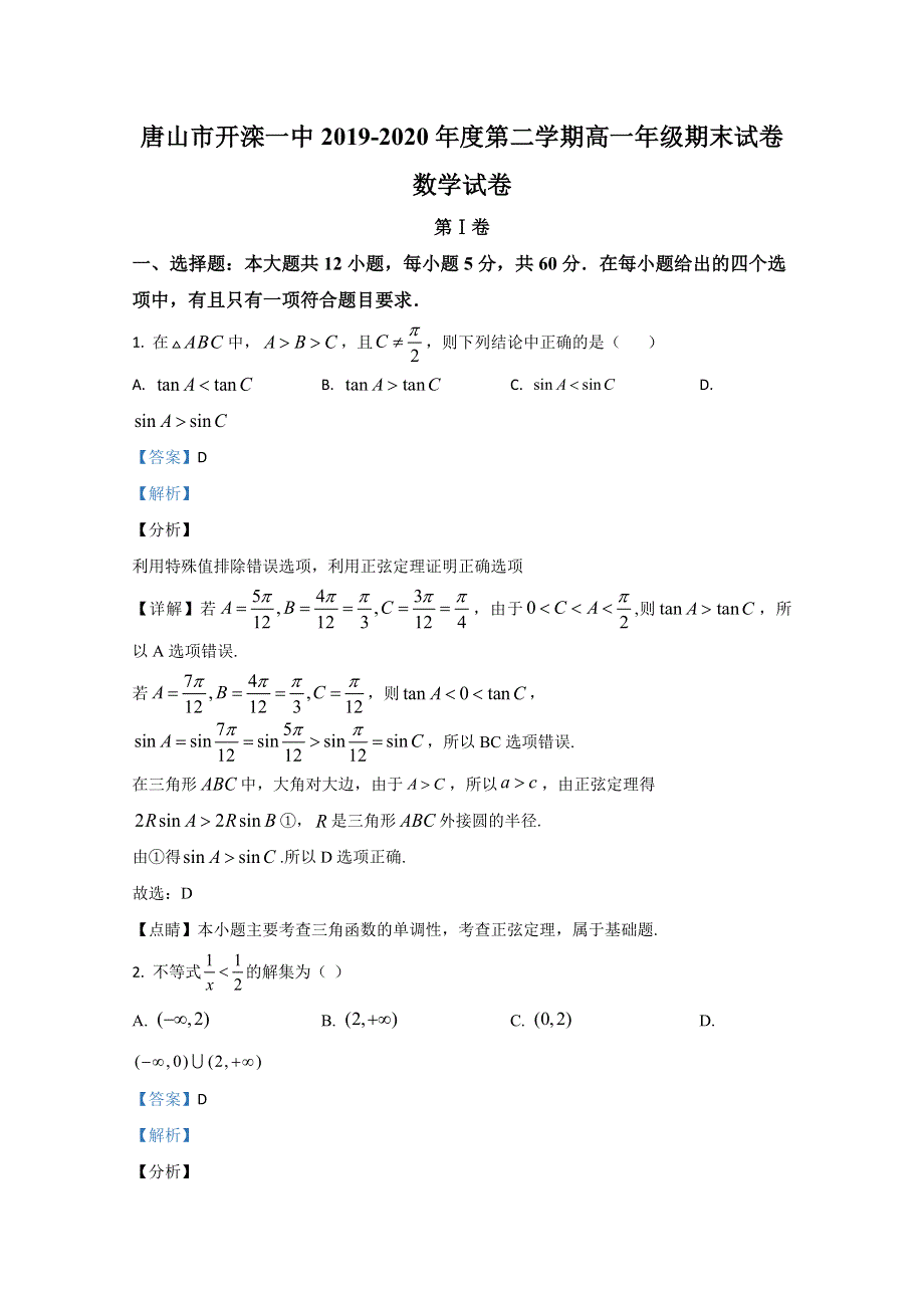 河北省唐山市开滦一中2019-2020学年高一下学期期末考试数学试题 WORD版含解析.doc_第1页