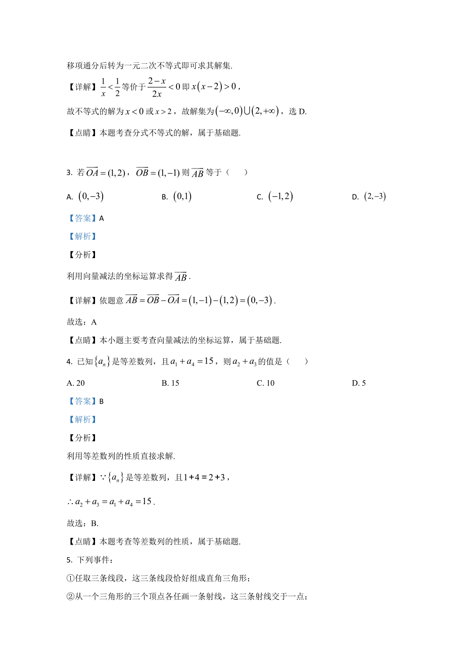 河北省唐山市开滦一中2019-2020学年高一下学期期末考试数学试题 WORD版含解析.doc_第2页