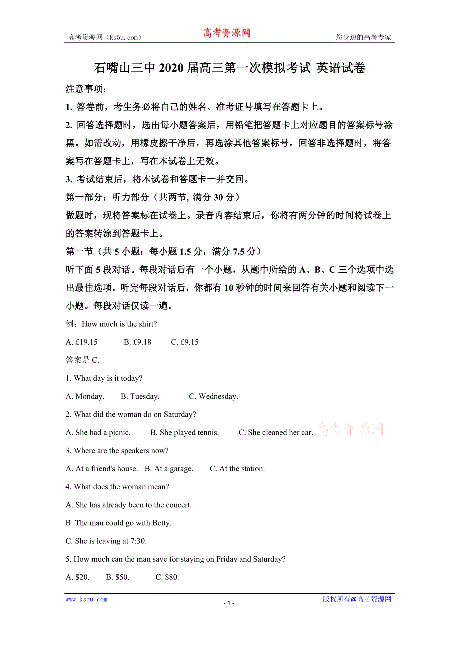 《解析》宁夏石嘴山市第三中学2020届高三一模考试英语试题 WORD版含解析.doc_第1页