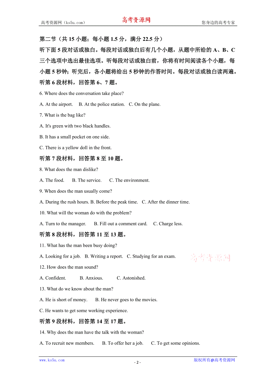 《解析》宁夏石嘴山市第三中学2020届高三一模考试英语试题 WORD版含解析.doc_第2页