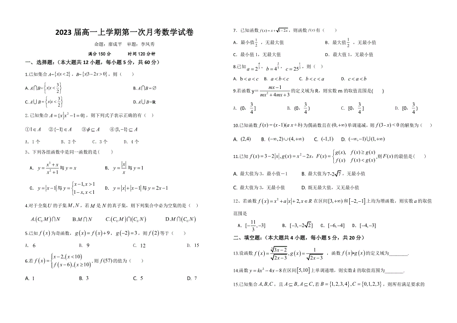 江西石城中学2020-2021学年高一第一次月考数学试卷 PDF版含答案.pdf_第1页