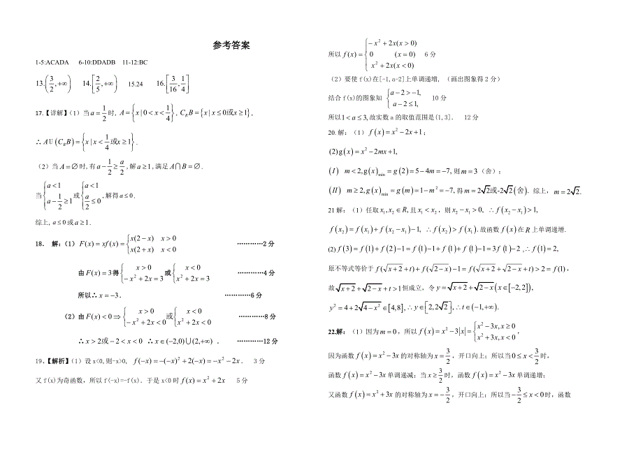 江西石城中学2020-2021学年高一第一次月考数学试卷 PDF版含答案.pdf_第3页