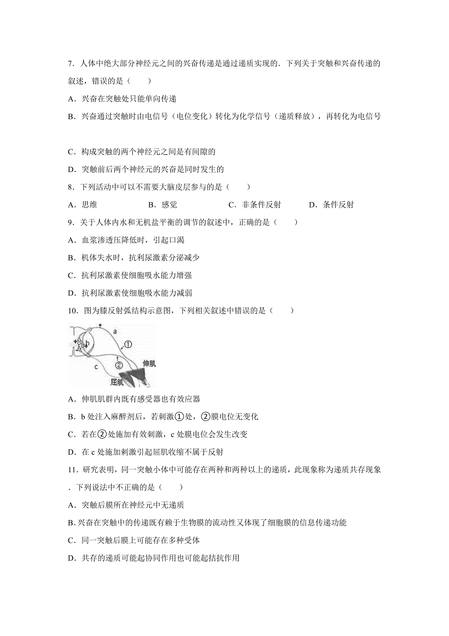 河北省唐山市开滦一中2015-2016学年高二上学期周测生物试卷 WORD版含解析.doc_第2页