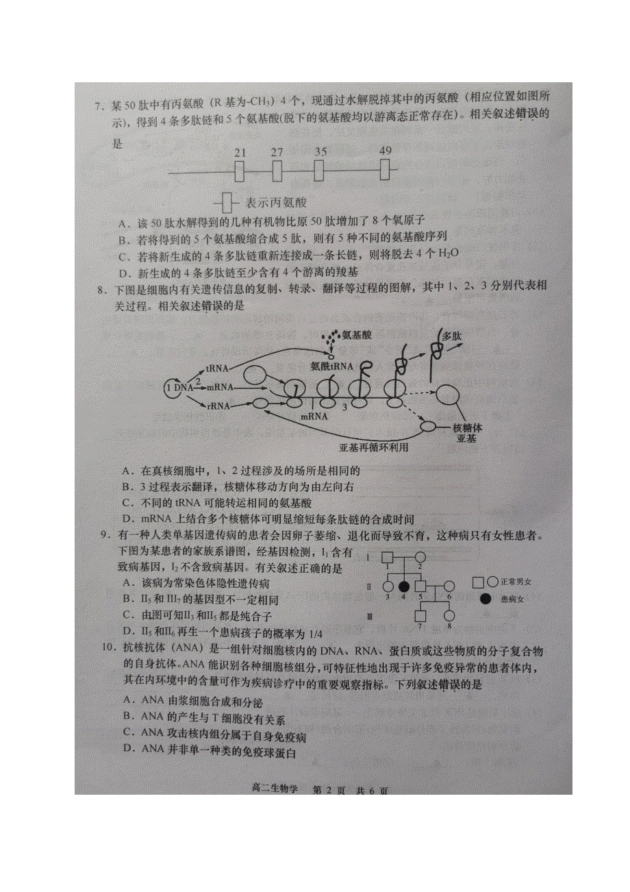 江苏省如皋市2020-2021学年高二生物下学期第一次月考试题（扫描版）.doc_第2页