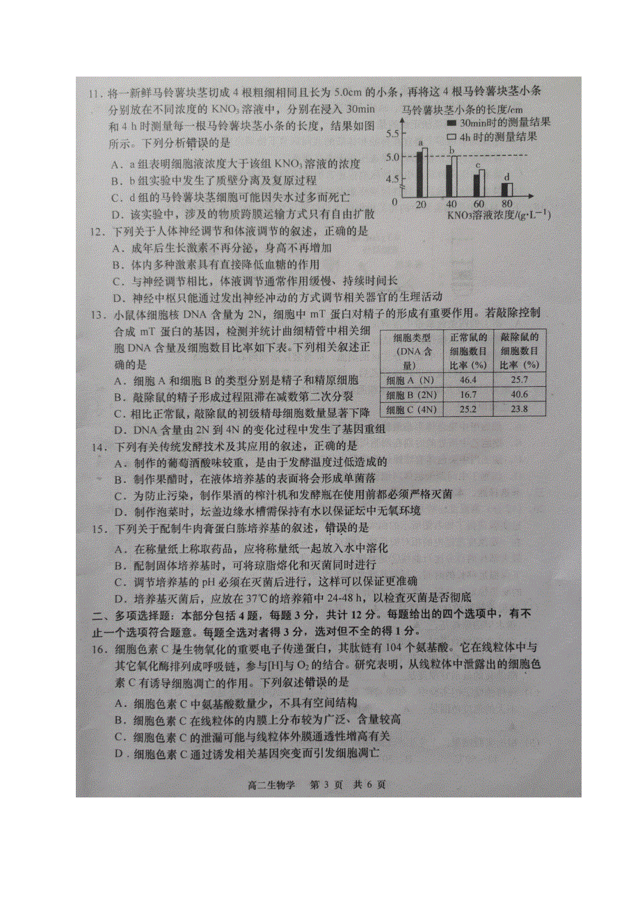 江苏省如皋市2020-2021学年高二生物下学期第一次月考试题（扫描版）.doc_第3页