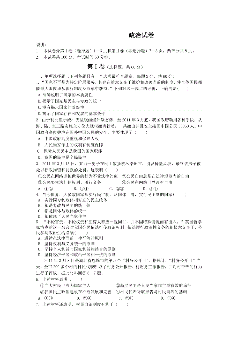 河北省唐山市开滦二中2011-2012学年高一3月月考政治试题 WORD版含答案.doc_第1页