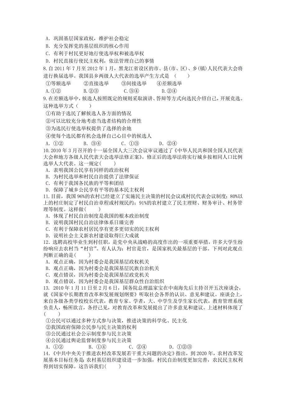 河北省唐山市开滦二中2011-2012学年高一3月月考政治试题 WORD版含答案.doc_第2页