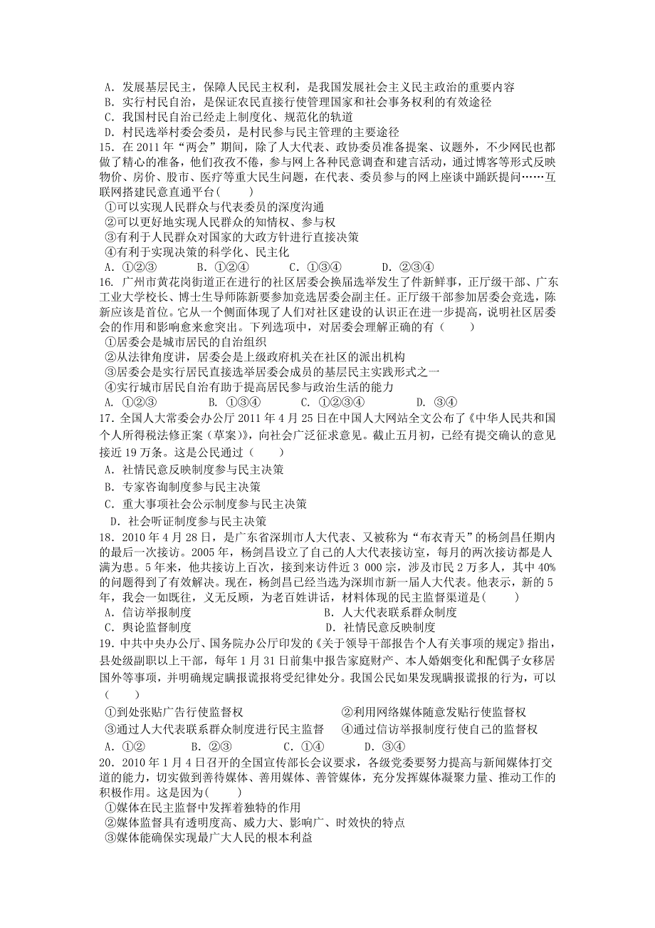 河北省唐山市开滦二中2011-2012学年高一3月月考政治试题 WORD版含答案.doc_第3页