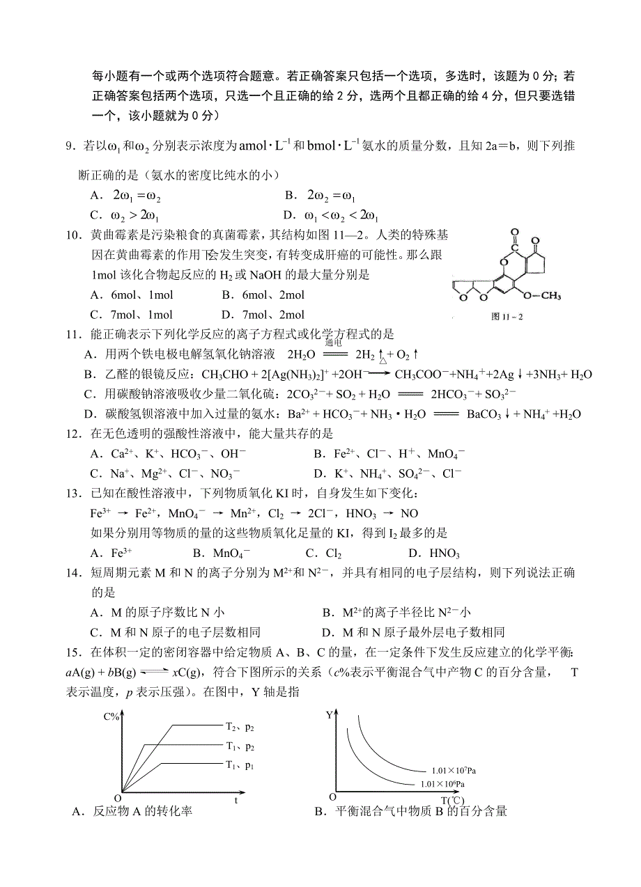 常州市第一中学高三化学练习卷.doc_第2页