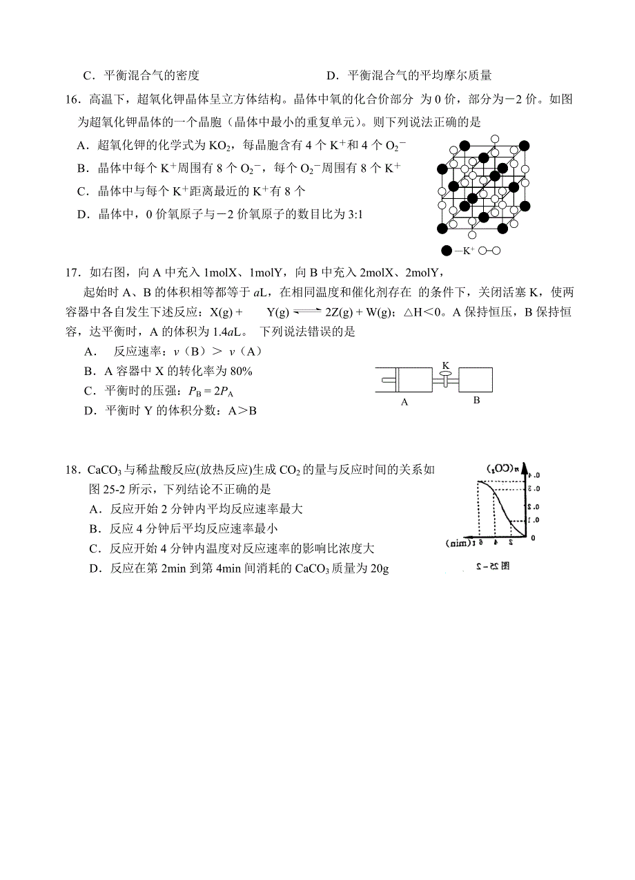 常州市第一中学高三化学练习卷.doc_第3页