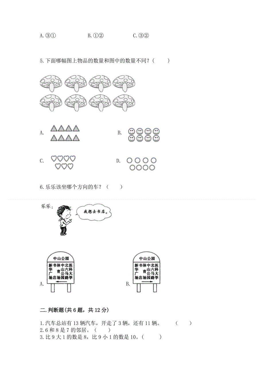 小学一年级上册数学期末测试卷及答案（必刷）.docx_第2页