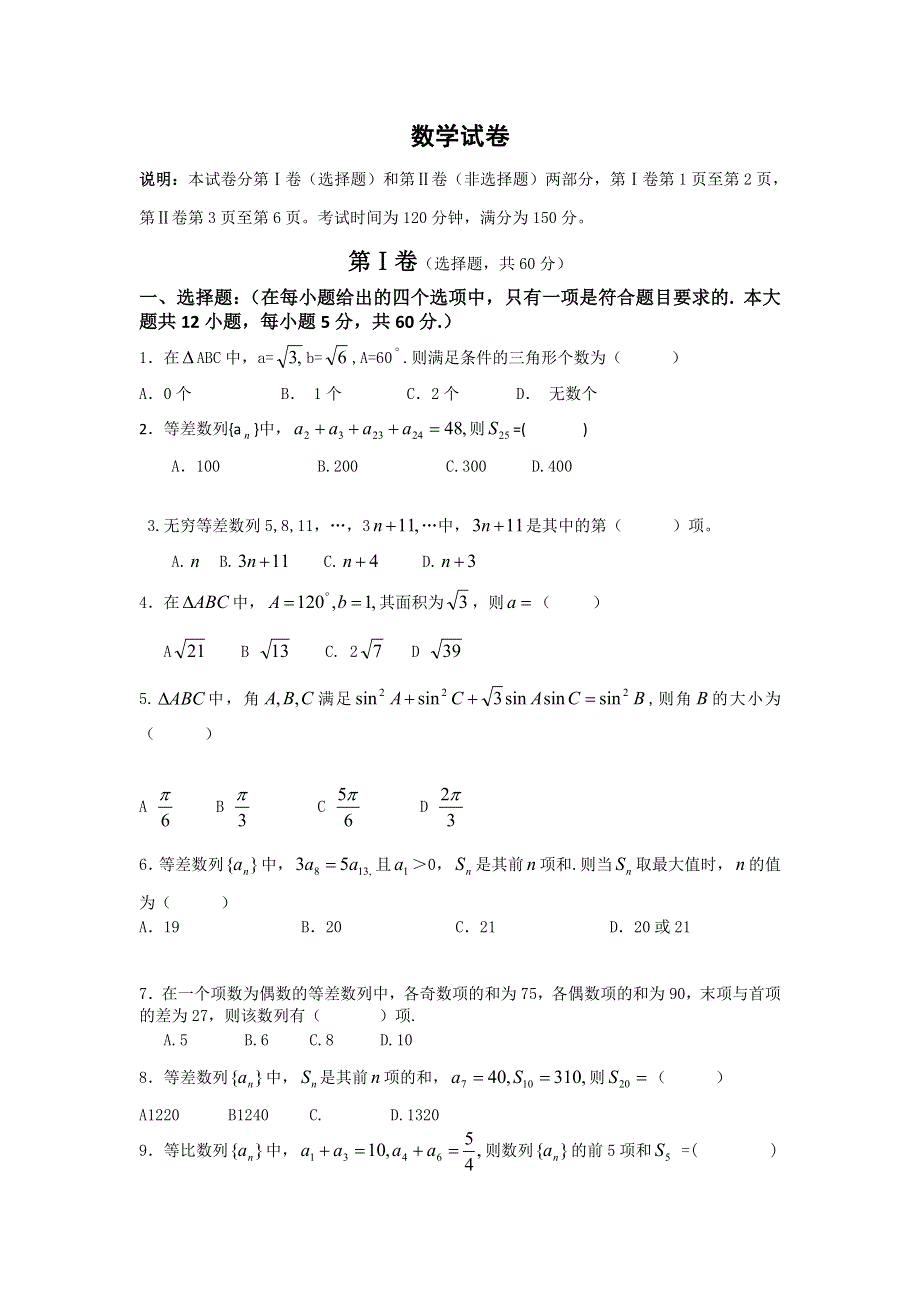 河北省唐山市开滦二中2011-2012学年高一3月月考数学试题 WORD版含答案.doc_第1页