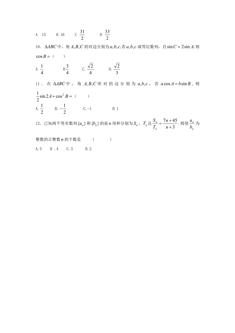 河北省唐山市开滦二中2011-2012学年高一3月月考数学试题 WORD版含答案.doc_第2页