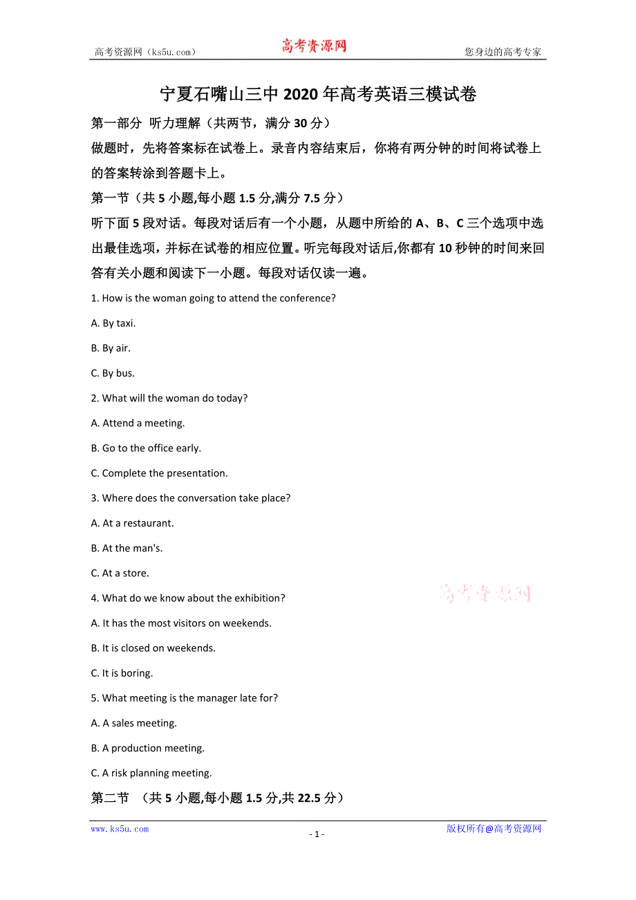 《解析》宁夏石嘴山市第三中学2020届高三高考三模英语试卷 WORD版含解析.doc_第1页