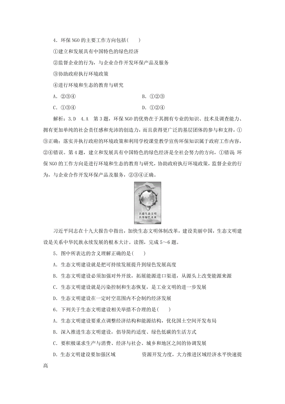 2021-2022学年新教材高中地理 课时检测9 环境保护与国家安全（含解析）鲁教版选择性必修3.doc_第2页