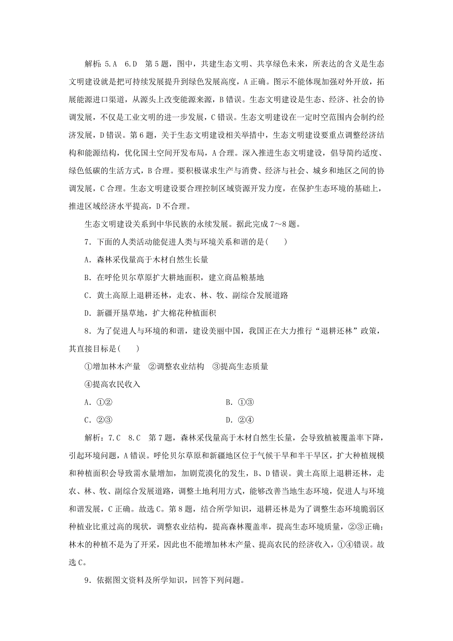 2021-2022学年新教材高中地理 课时检测9 环境保护与国家安全（含解析）鲁教版选择性必修3.doc_第3页