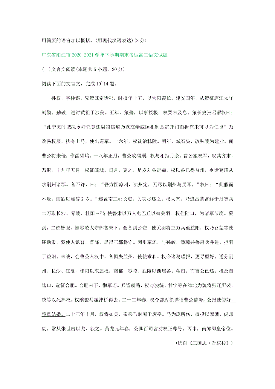 广东省部分学校2020-2021学年高二语文下学期期末试题分类汇编 文言文阅读专题（含解析）.doc_第3页