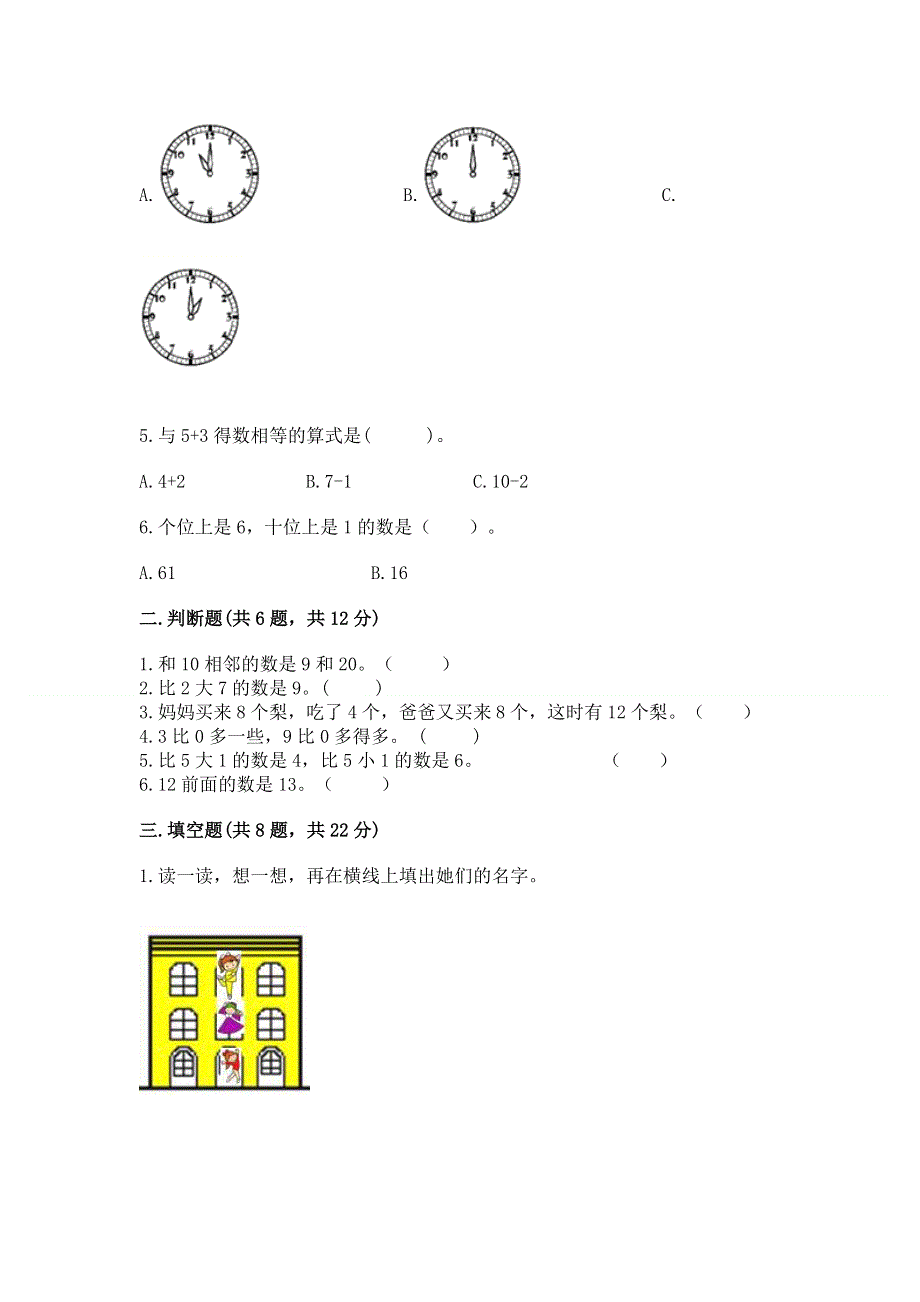 小学一年级上册数学期末测试卷及精品答案.docx_第2页