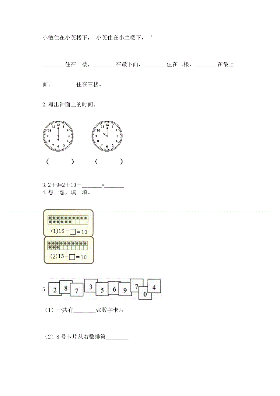 小学一年级上册数学期末测试卷及精品答案.docx_第3页