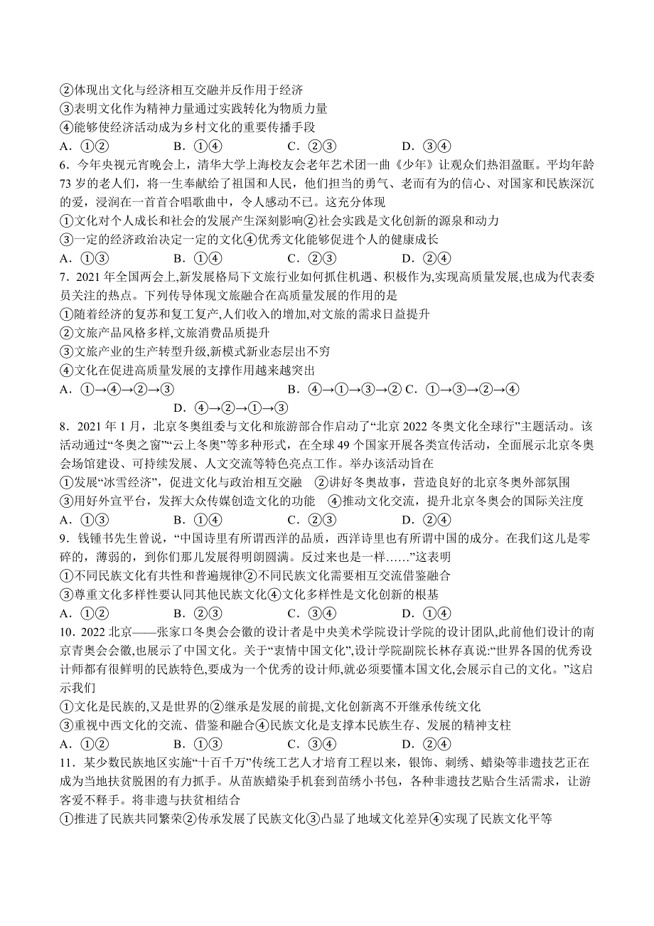 四川省宜宾市叙州区第二中学校2022-2023学年高二上学期期中考试政治试题 WORD版含答案.docx_第2页