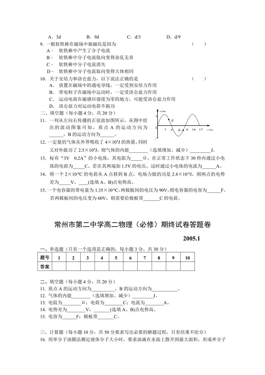 常州市第二中学高二物理（必修）期终试卷2005.1.doc_第2页