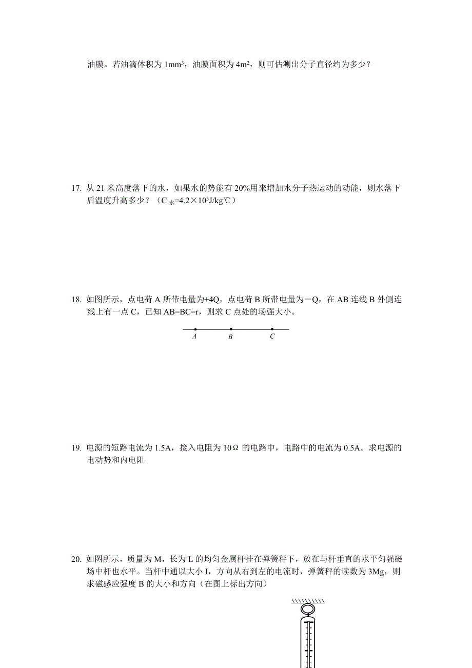 常州市第二中学高二物理（必修）期终试卷2005.1.doc_第3页