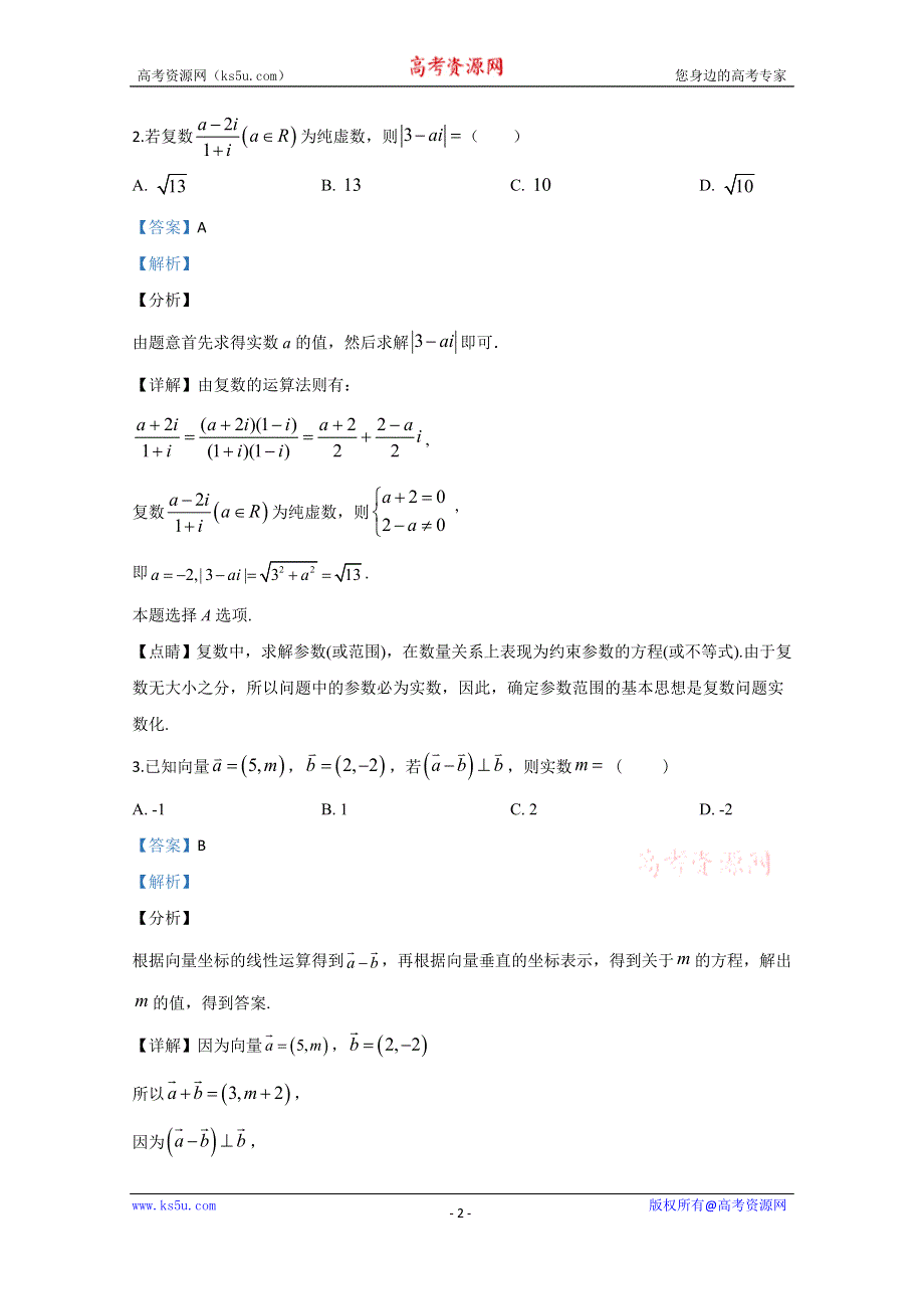 《解析》宁夏石嘴山市第三中学2020届高三高考第五次模拟考试数学（文）试题 WORD版含解析.doc_第2页