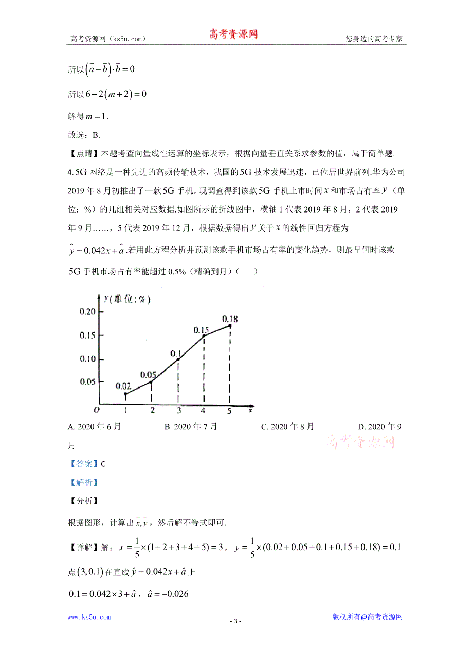 《解析》宁夏石嘴山市第三中学2020届高三高考第五次模拟考试数学（文）试题 WORD版含解析.doc_第3页