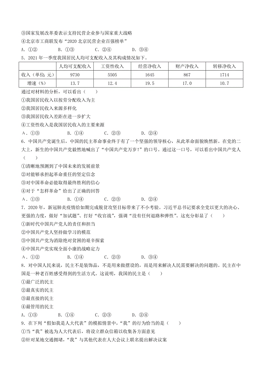 广东省部分名校2020-2021学年高一政治下学期期末联考试题.doc_第2页