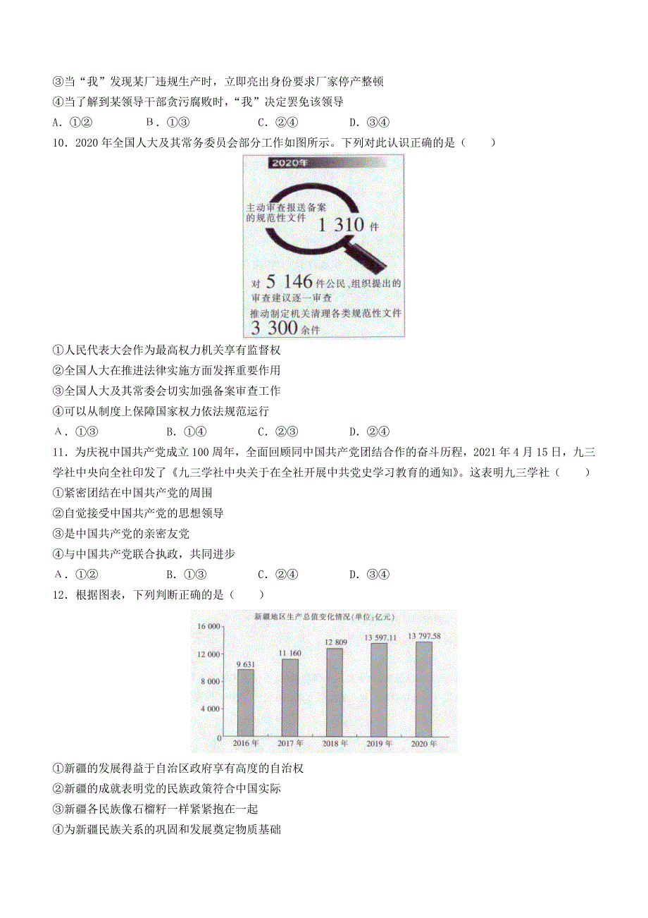 广东省部分名校2020-2021学年高一政治下学期期末联考试题.doc_第3页