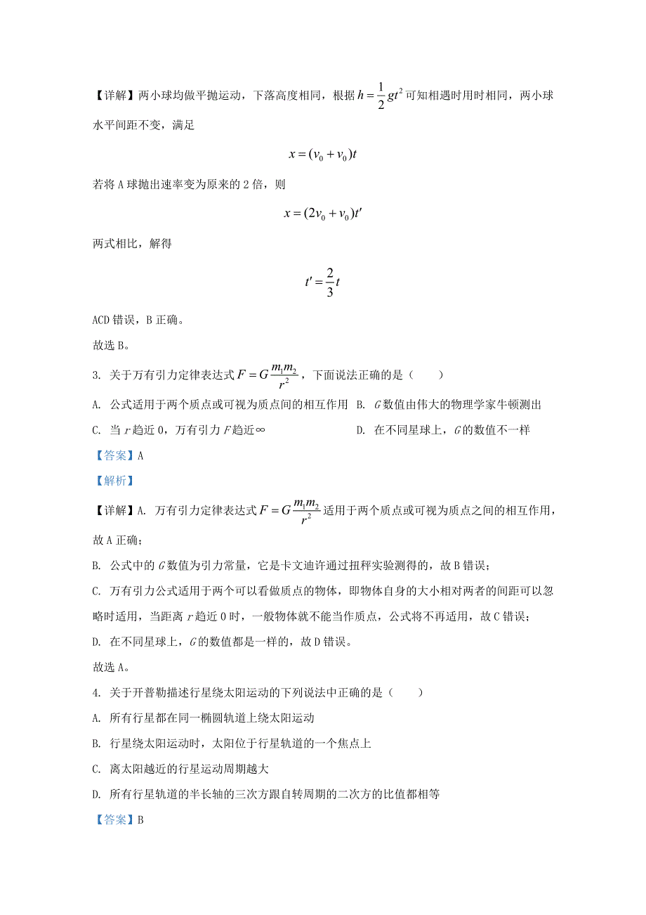 河北省唐山市开滦一中2019-2020学年高一物理下学期期末考试试题（含解析）.doc_第2页