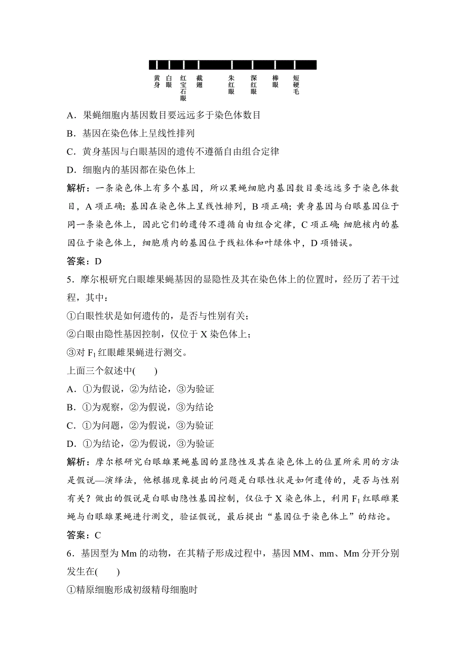 2019-2020学年新突破同步人教版生物必修二练习：第2章 第2节　基因在染色体上 WORD版含解析.doc_第2页