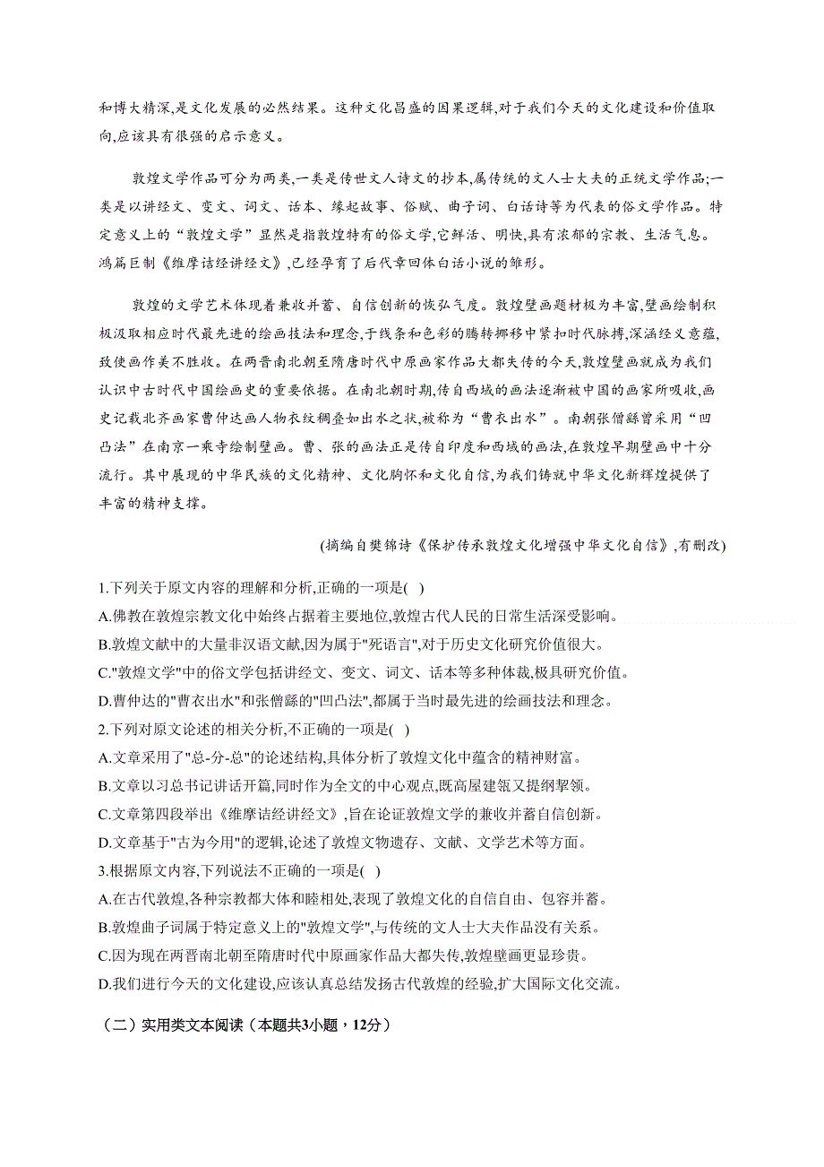 四川省宜宾市叙州区第二中学校2021届高三上学期第一次月考语文试题 WORD版含答案.docx_第2页