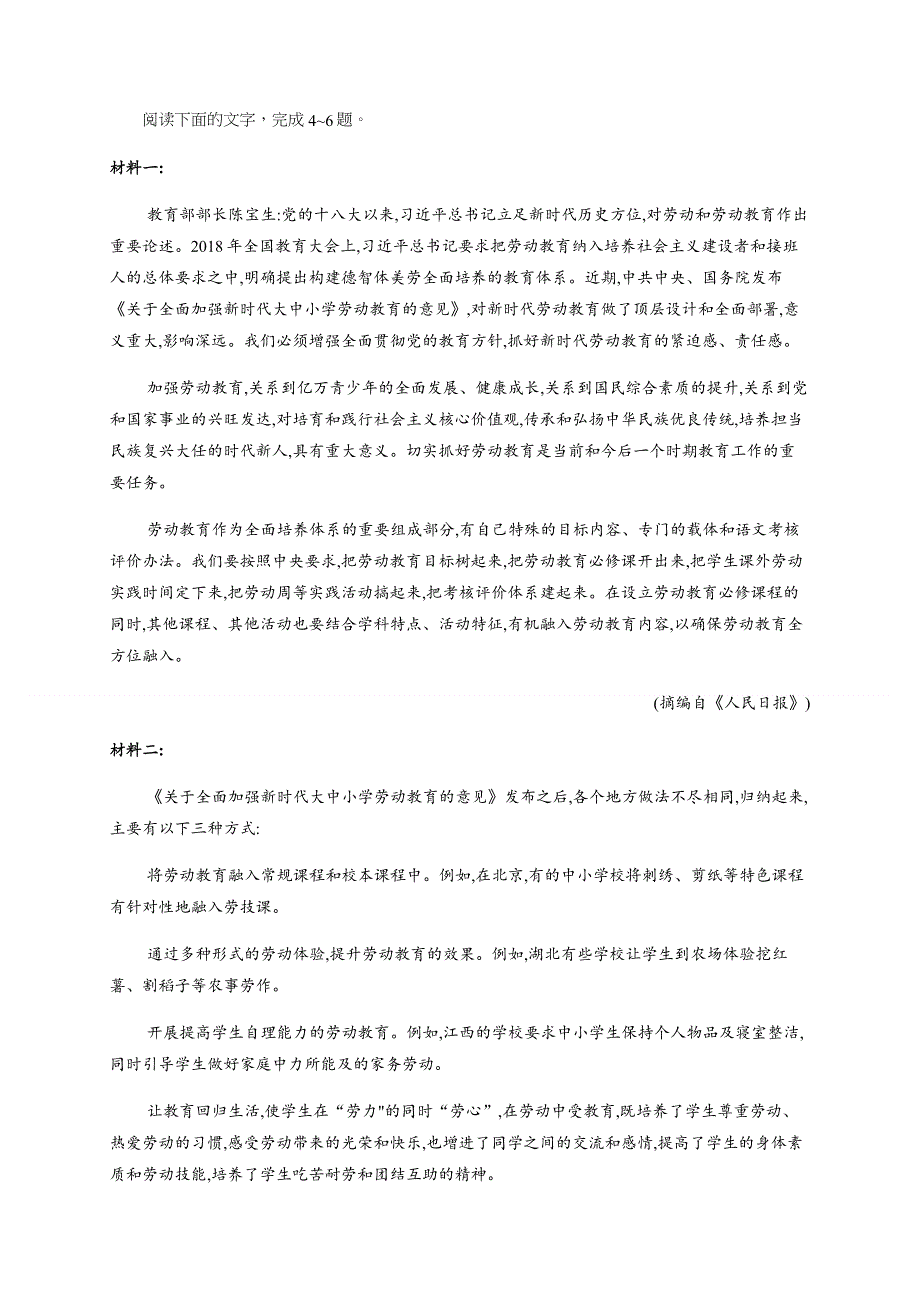 四川省宜宾市叙州区第二中学校2021届高三上学期第一次月考语文试题 WORD版含答案.docx_第3页